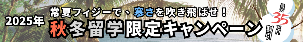 キャンペーンバナー